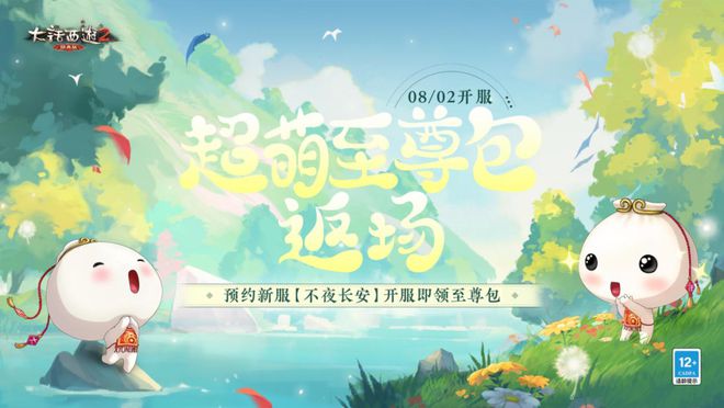 送！周年庆新服【不夜长安】8月2日开服公告AG真人九游会登录网址2222份福利大放(图7)